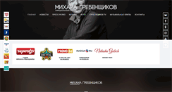 Desktop Screenshot of grebenshchikov.ru